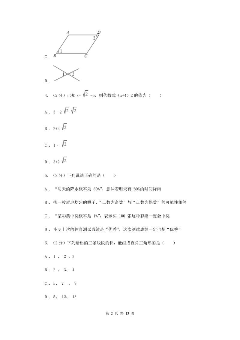 冀教版2019-2020学年八年级上学期数学期末考试试卷E卷_第2页