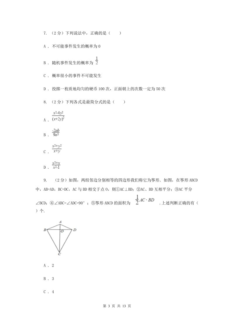 冀教版2019-2020学年八年级上学期数学期末考试试卷E卷_第3页