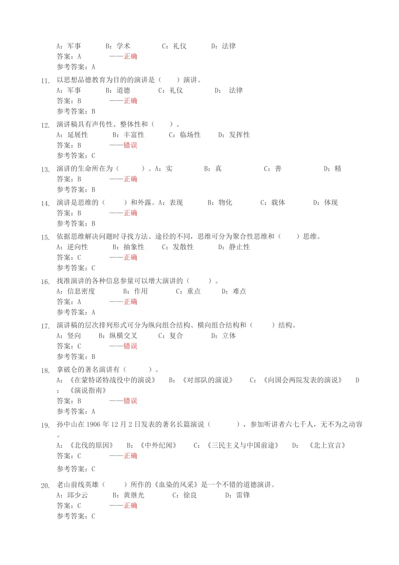 电大2014年(演讲与口才)随机考试测试题1_第2页