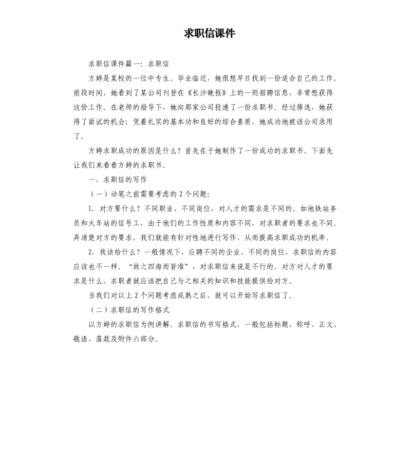 求职信课件.docx_第1页