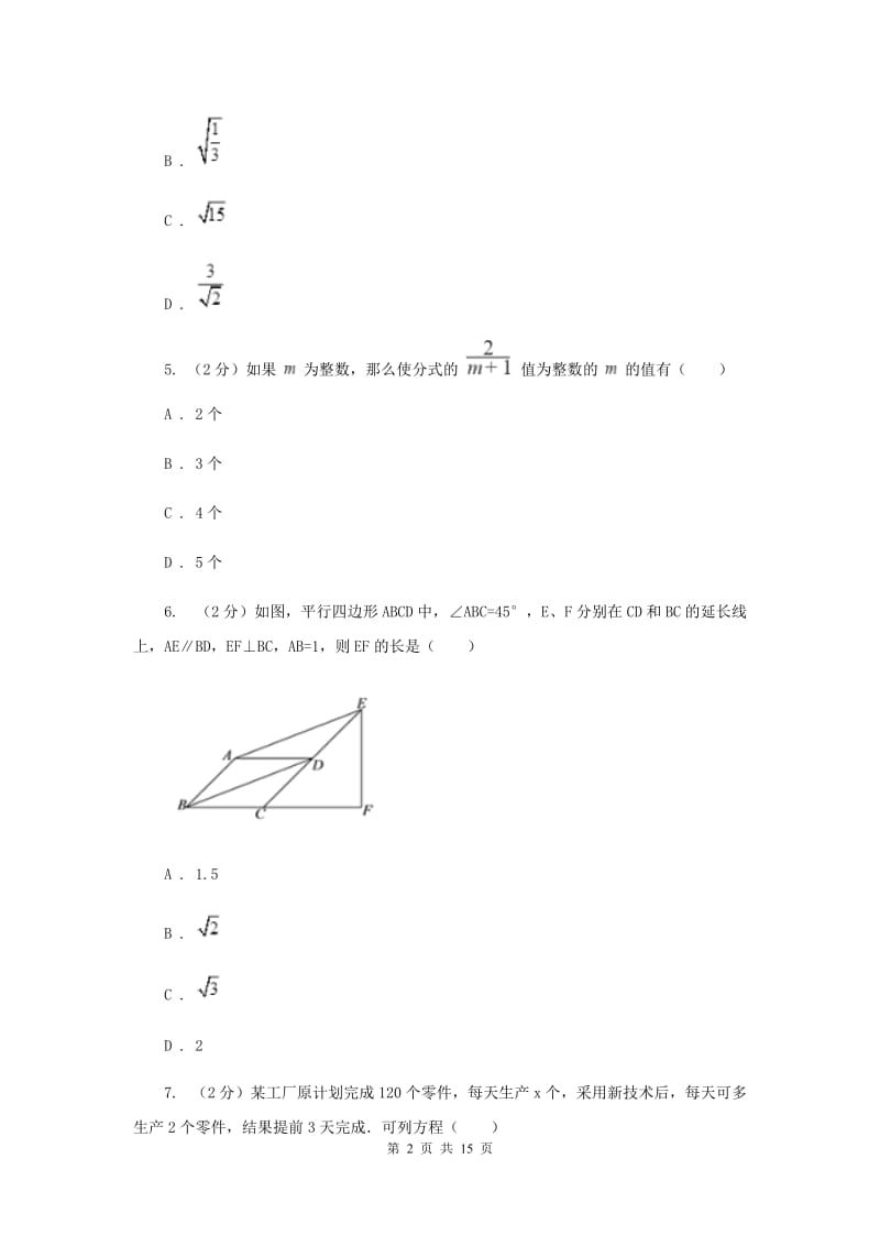 广西壮族自治区2020年数学中考试试卷（II ）卷_第2页