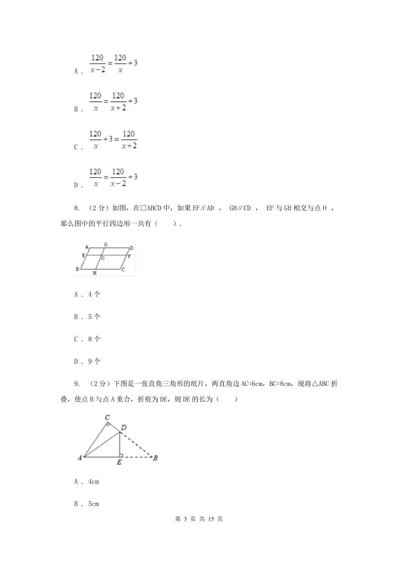 广西壮族自治区2020年数学中考试试卷（II ）卷_第3页