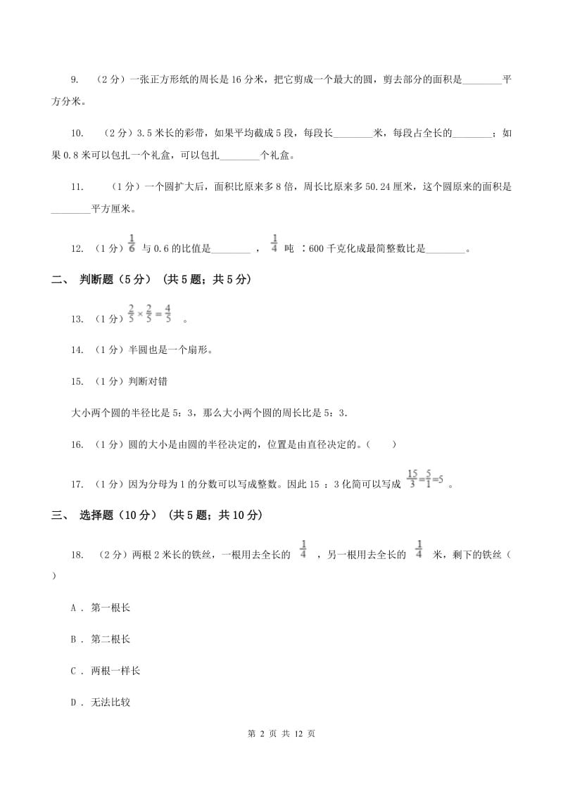 人教版2019-2020学年六年级上学期数学12月月考试卷D卷_第2页