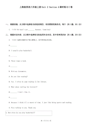 上海版英語八年級(jí)上冊(cè)Unit 2 Section A課時(shí)練習(xí)C卷