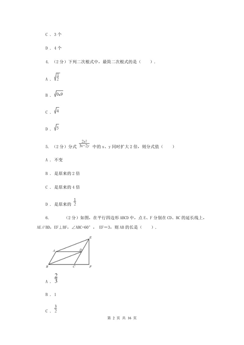 哈尔滨市数学中考试试卷H卷_第2页