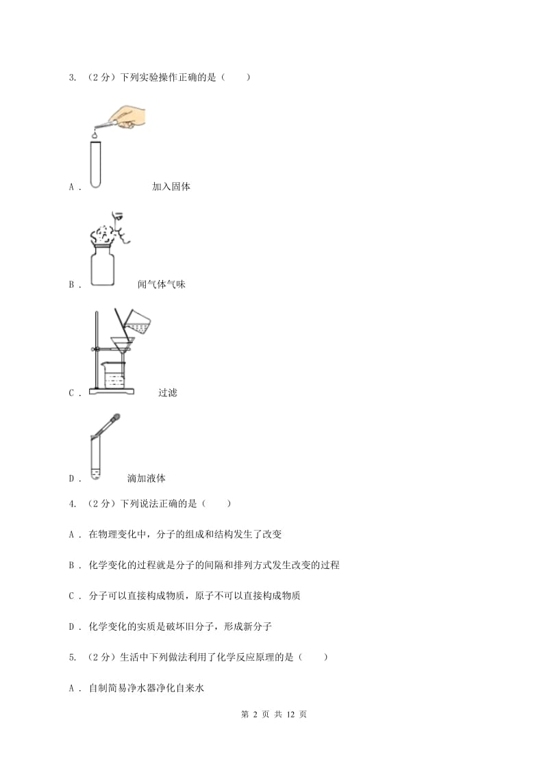 粤教版九年级上学期化学第一次月考试卷D卷_第2页