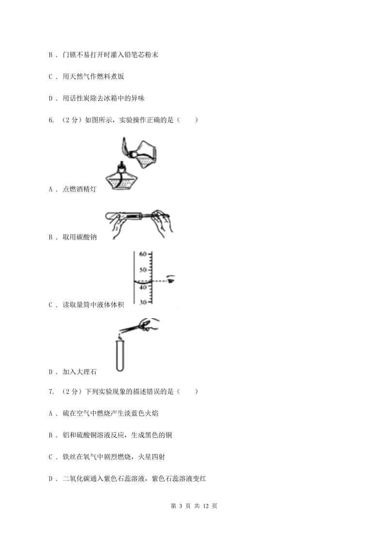 粤教版九年级上学期化学第一次月考试卷D卷_第3页