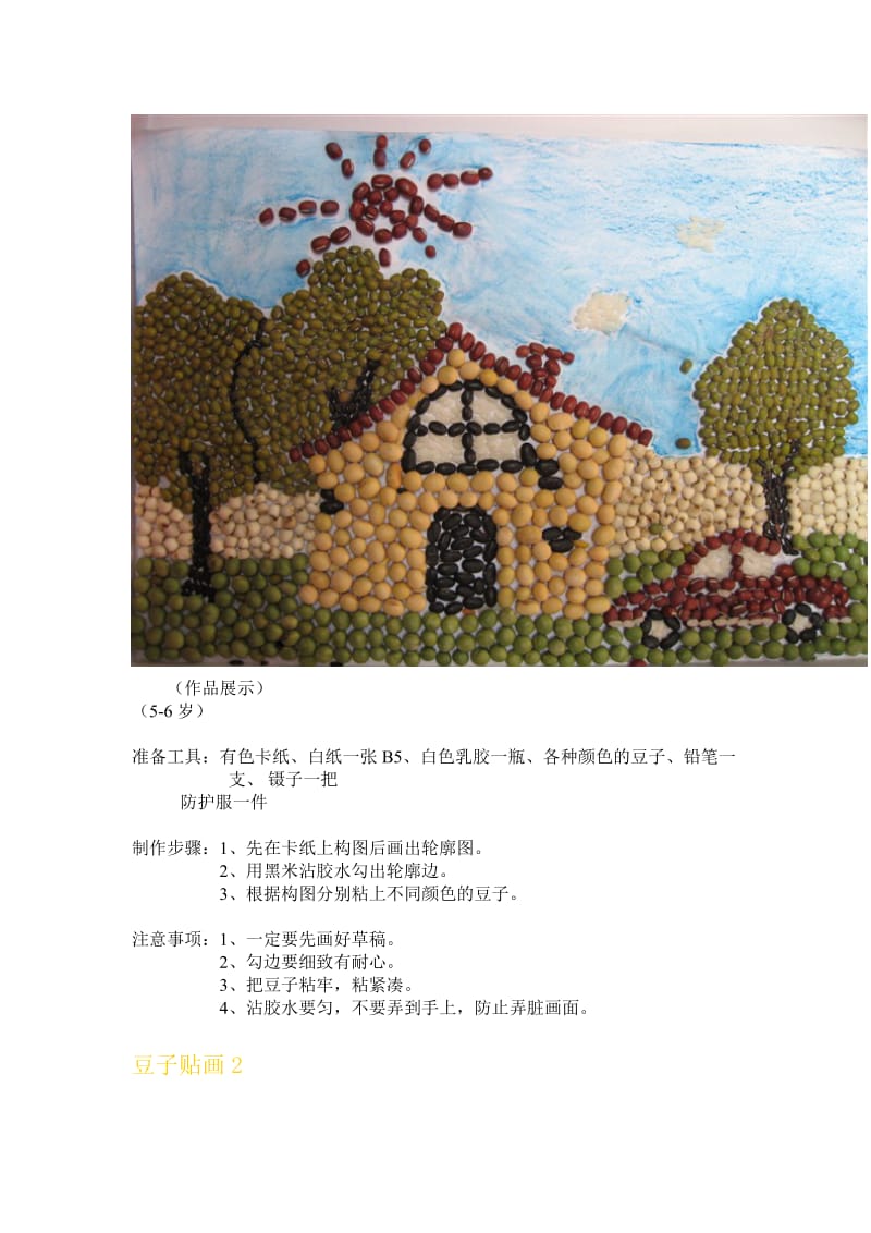 儿童创意画包括_第3页