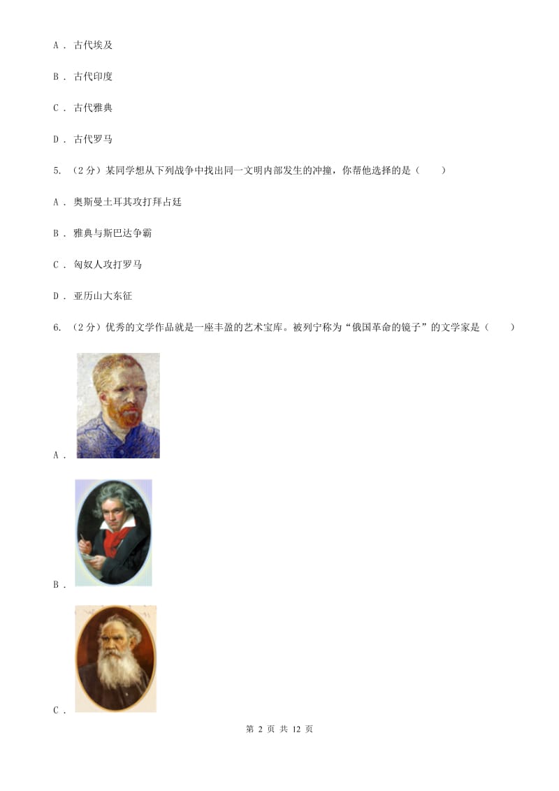 华师大版九年级上学期期中历史试卷 C卷_第2页