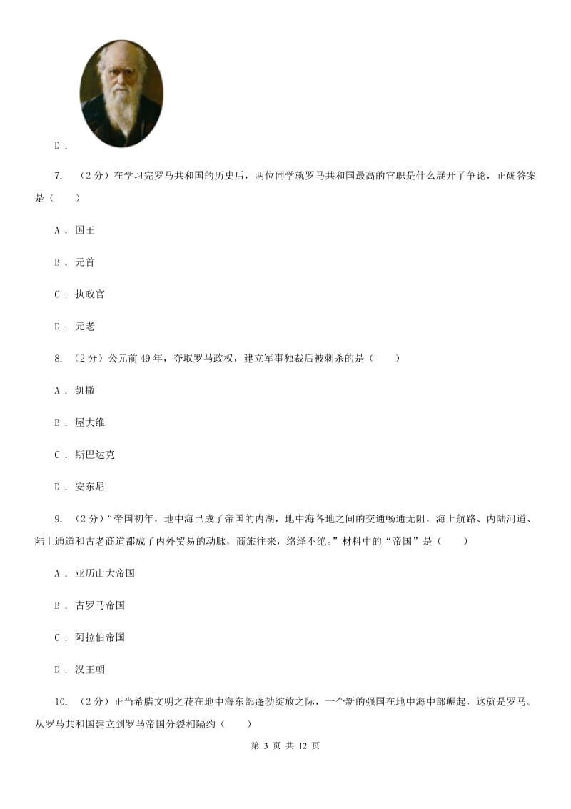 华师大版九年级上学期期中历史试卷 C卷_第3页