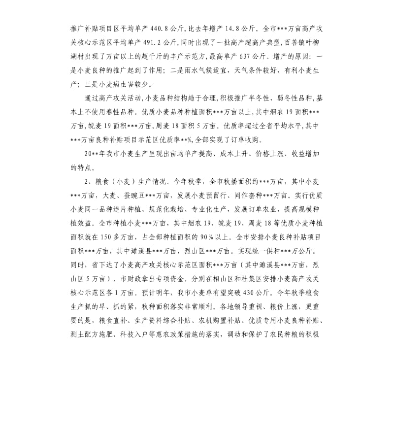 粮食生产情况调研报告.docx_第2页