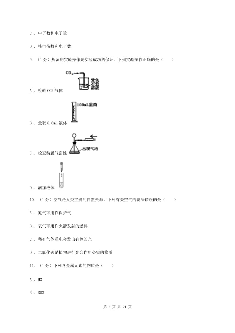 广东省化学2020年度中考试卷A卷_第3页