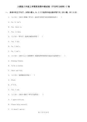 人教版八年級(jí)上學(xué)期英語(yǔ)期中測(cè)試卷（不含聽(tīng)力材料）C卷