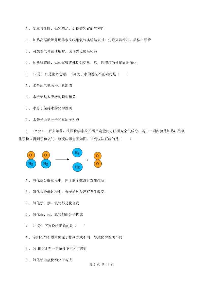 粤教版九年级上学期期中化学试卷D卷_第2页