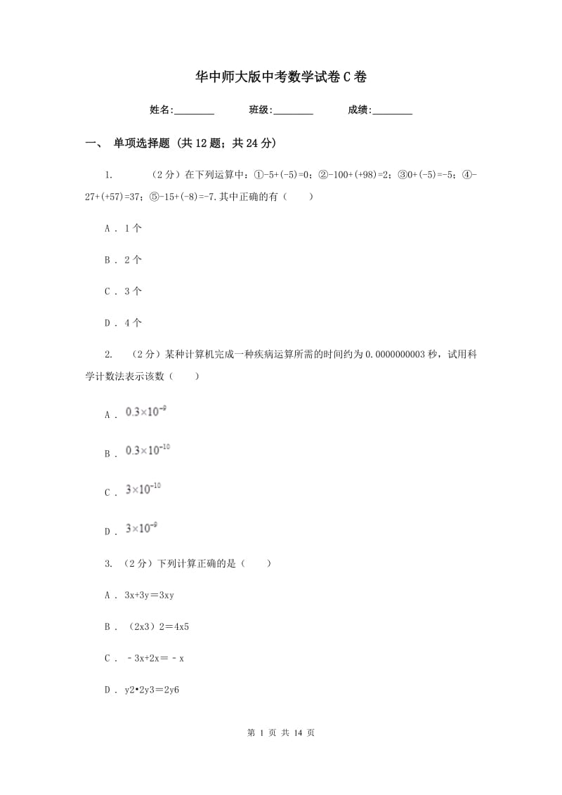 华中师大版中考数学试卷C卷_第1页