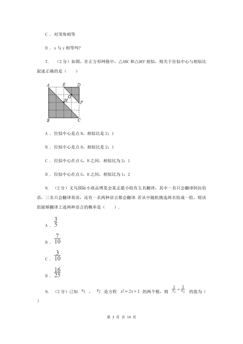 华中师大版中考数学试卷C卷_第3页