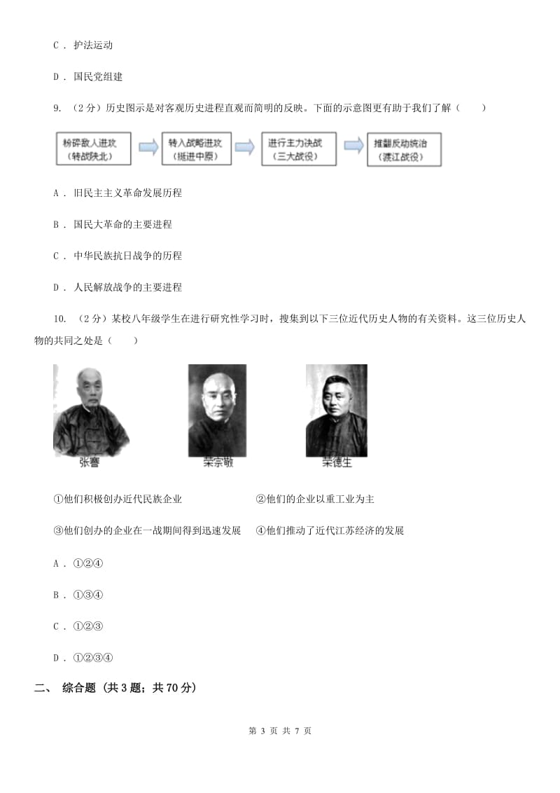 华师大版2019-2020学年八年级上学期文科综合历史期末考试试卷B卷_第3页