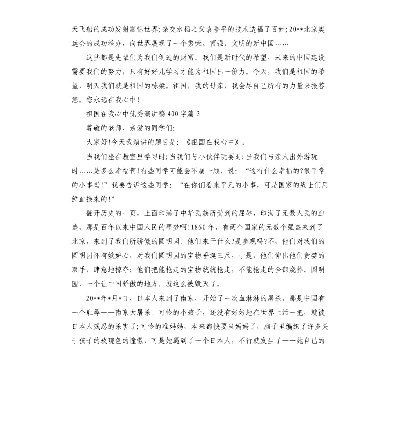 祖国在我心中优秀演讲稿.docx_第3页