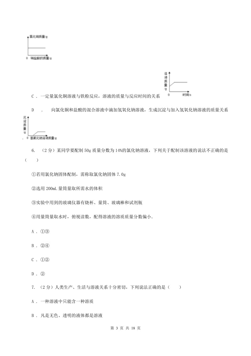 青海省九年级上学期化学第一次月考试卷A卷_第3页