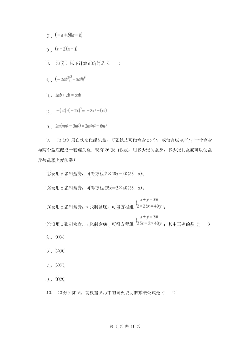 南昌市数学中考试试卷F卷_第3页