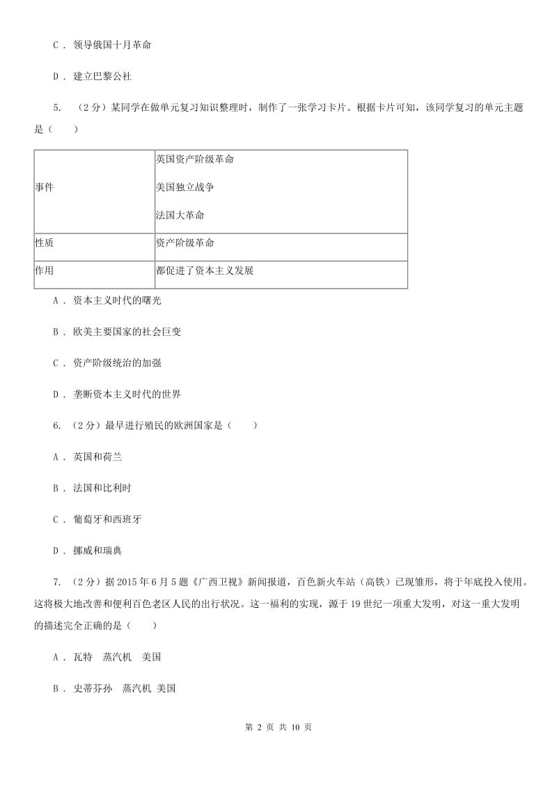 北京市九年级下学期历史第一次月考试卷C卷_第2页