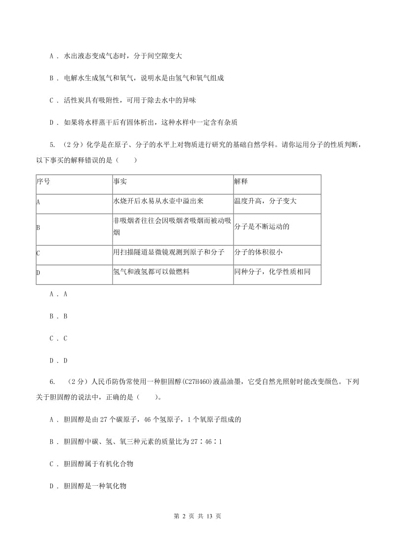 江苏省化学中考试卷（II）卷新版_第2页