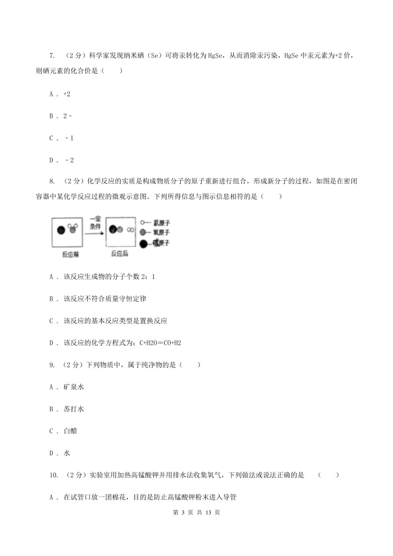 江苏省化学中考试卷（II）卷新版_第3页