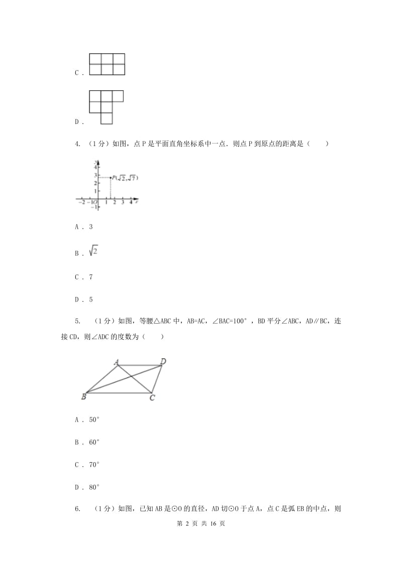 人教版2020届九年级数学学业水平考试-几何综合检测B卷_第2页