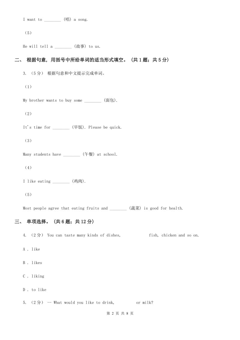 鲁教版七年级上册英语Starter Lesson 6 Have nice food (4) We are healthy! 同步练习B卷_第2页