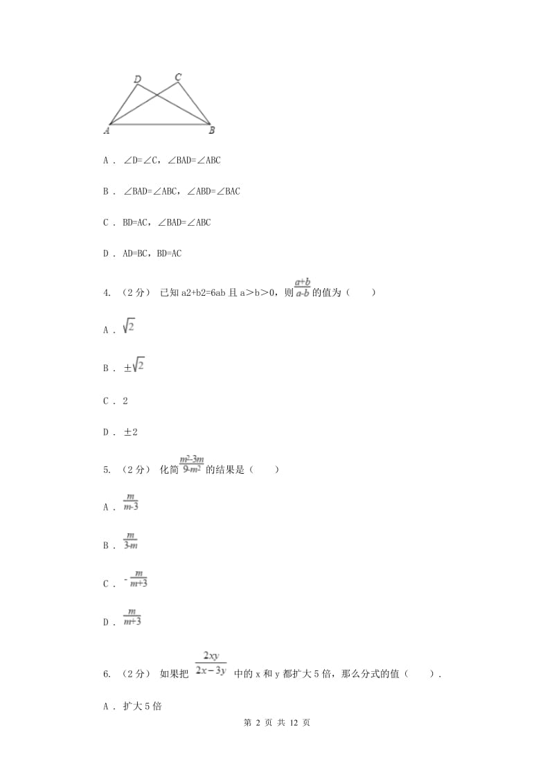 教科版八年级上学期期中数学试卷F卷_第2页