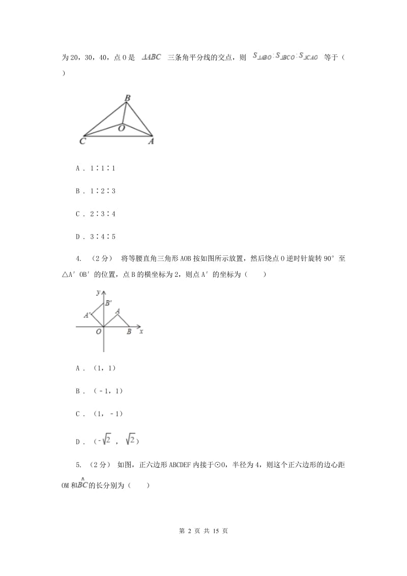 冀人版2019-2020学年北京三十一中九年级上学期期中数学试卷H卷_第2页