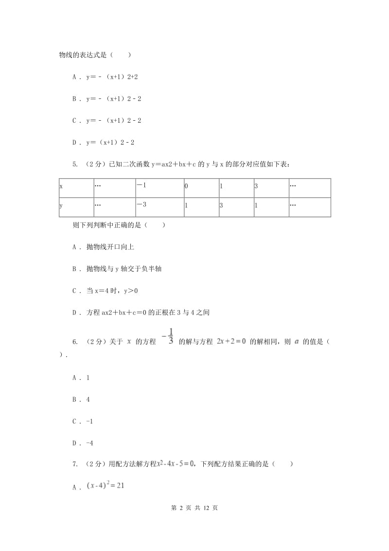 人教版九年级上学期数学期末联考试卷新版_第2页