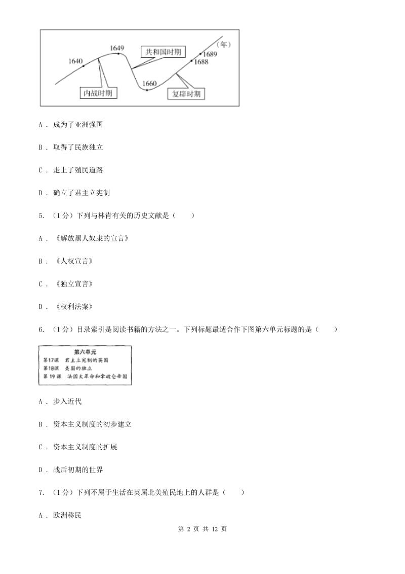 苏科版2020届九年级上学期历史期末学情调研试卷（I）卷_第2页