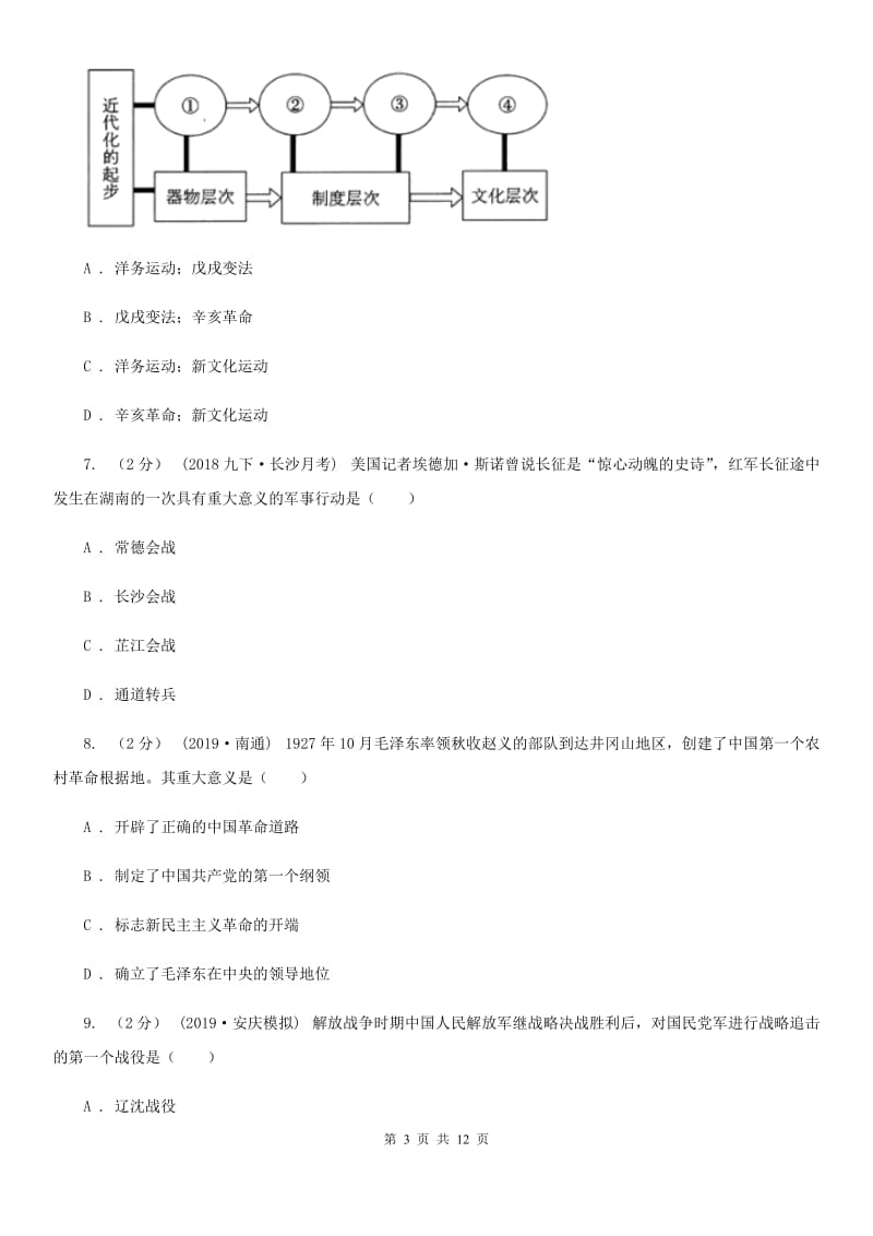 人教版2020年初中历史毕业学业模拟考试试卷（二）（II ）卷_第3页