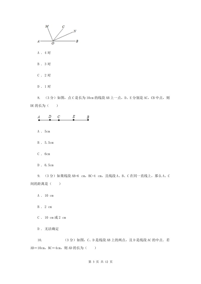 浙教版2019-2020学年初中数学七年级上学期期末复习专题5图形的初步认识提高训练H卷_第3页