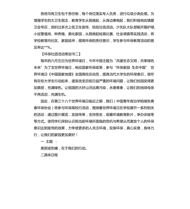 环保社团活动策划书.docx_第3页