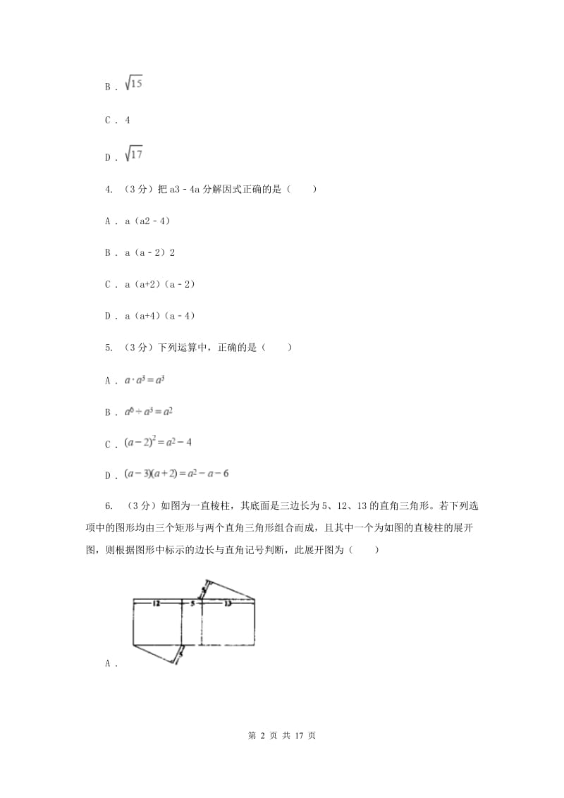 人教版2019-2020学年九年级下学期数学3月月考试卷C卷_第2页