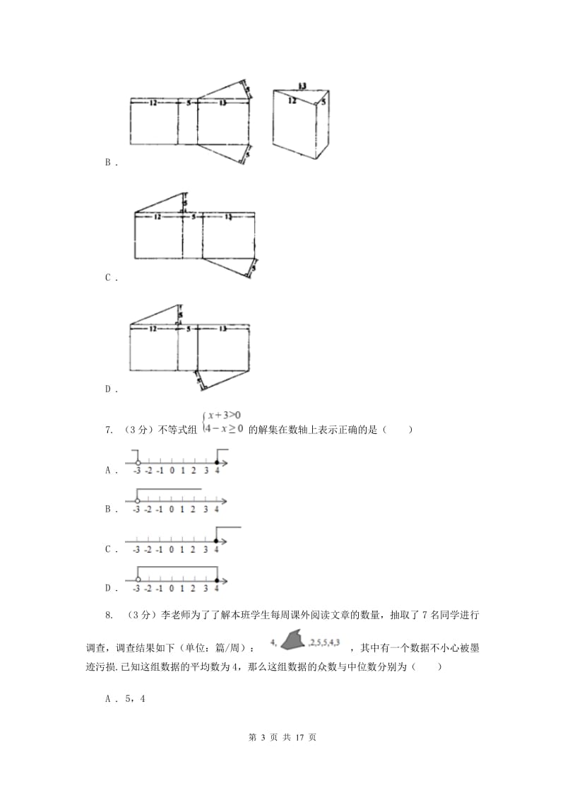 人教版2019-2020学年九年级下学期数学3月月考试卷C卷_第3页