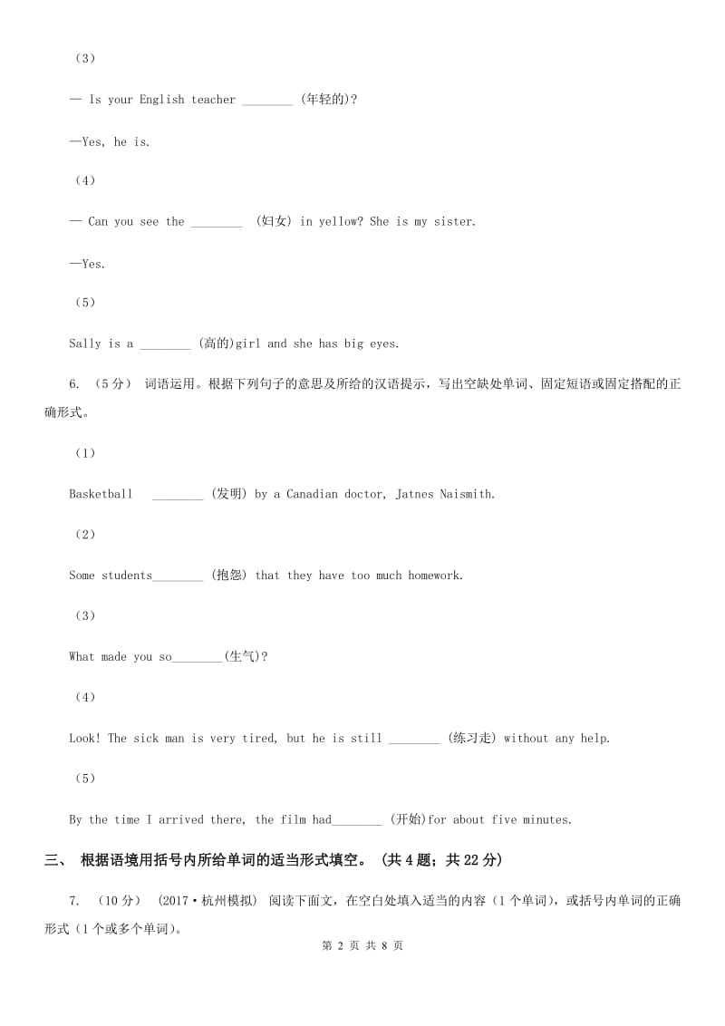 2019-2020学年外研版英语七年级上册Module 8 Unit 1课时练习B卷_第2页