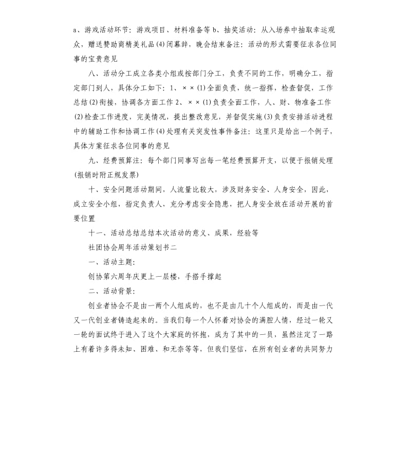 社团协会周年活动策划书.docx_第2页