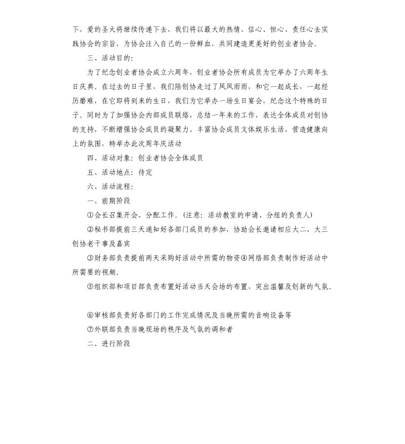 社团协会周年活动策划书.docx_第3页