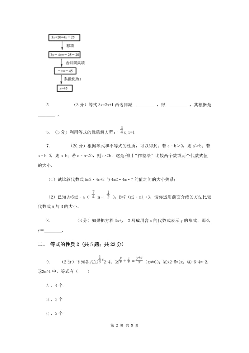 初中数学浙教版七年级上册5.2等式的基本性质基础巩固训练E卷_第2页