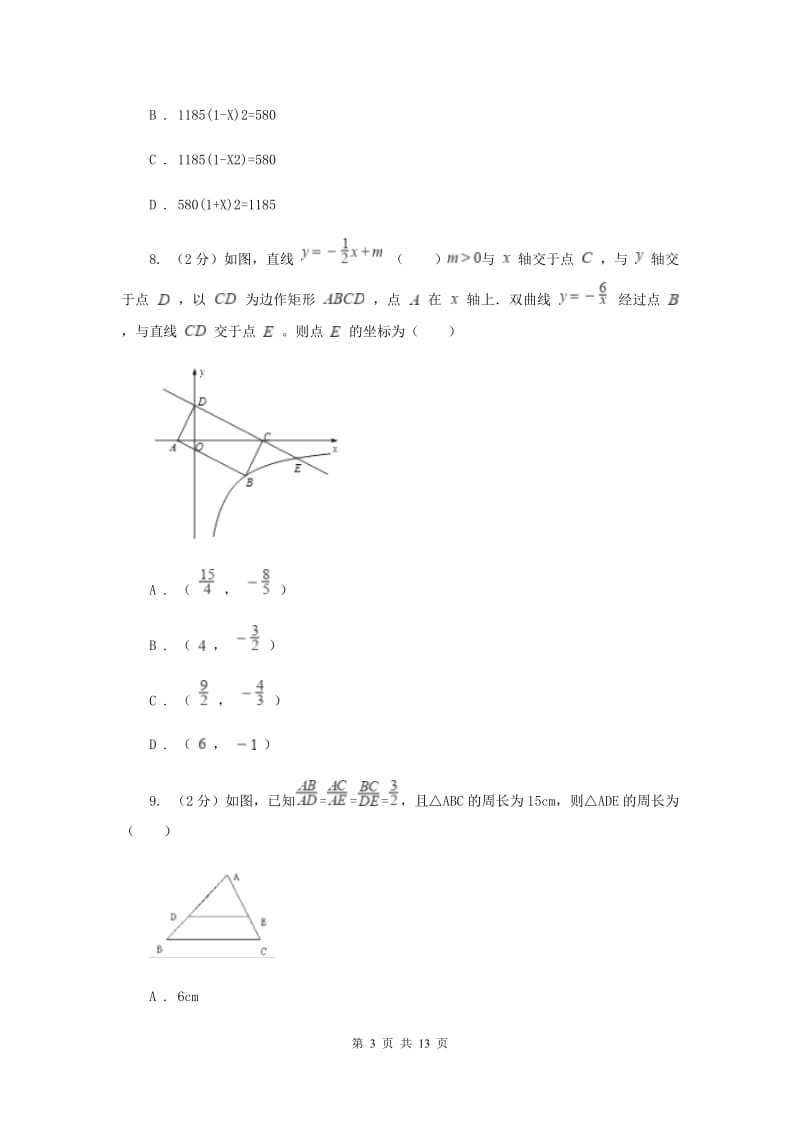 人教版六中2020年中考数学模拟试卷（五）B卷_第3页