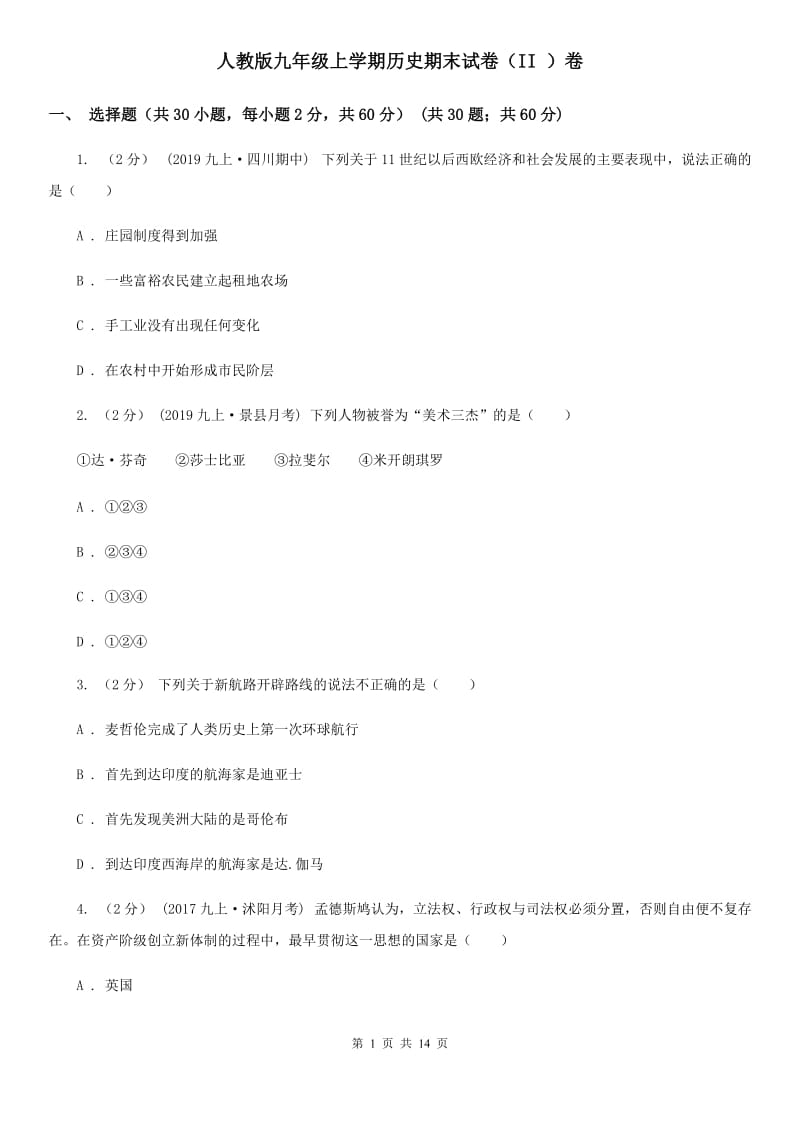 人教版九年级上学期历史期末试卷（II ）卷_第1页