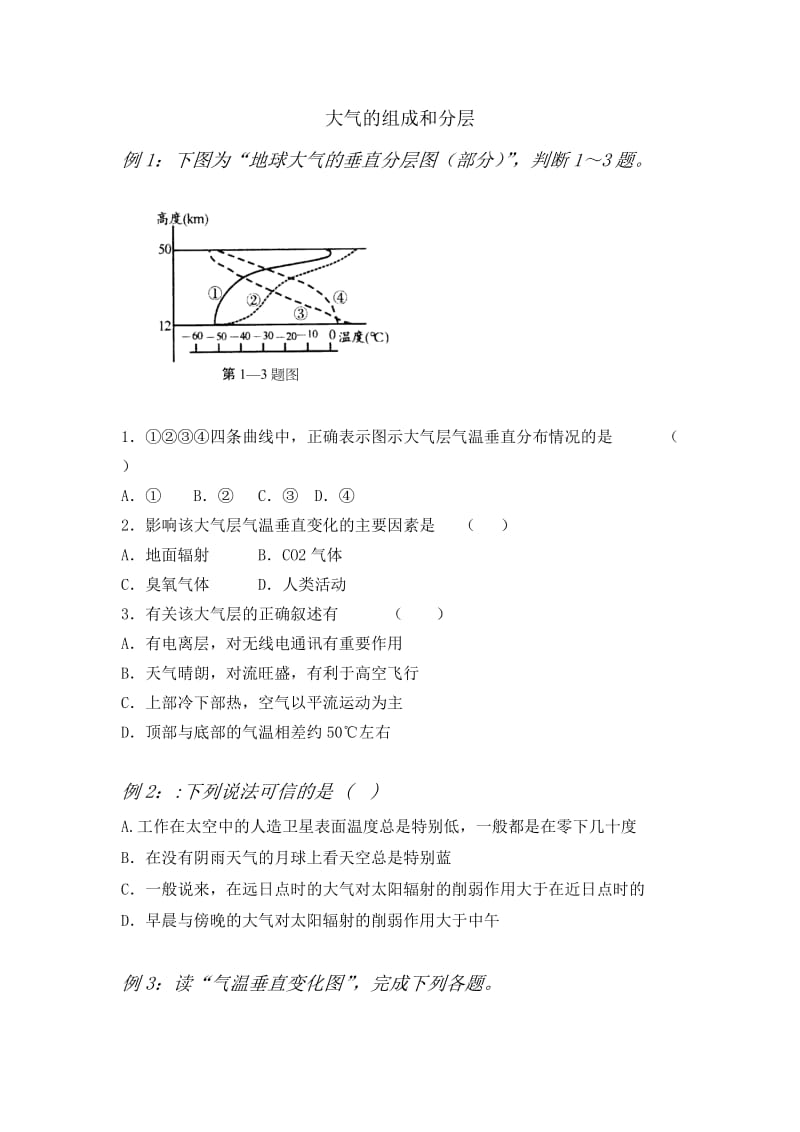 大气的组成与分层练习题_第1页