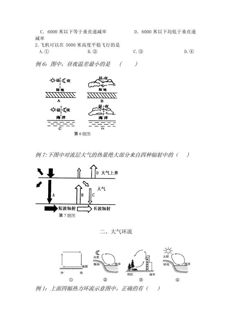 大气的组成与分层练习题_第3页