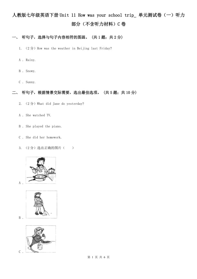 人教版七年级英语下册Unit 11 How was your school trip_ 单元测试卷（一）听力部分（不含听力材料）C卷_第1页