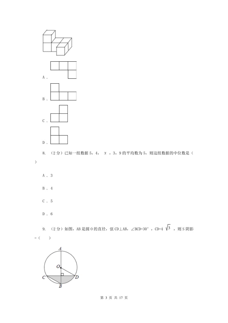 人教版二中2020年中考数学模拟试卷G卷_第3页