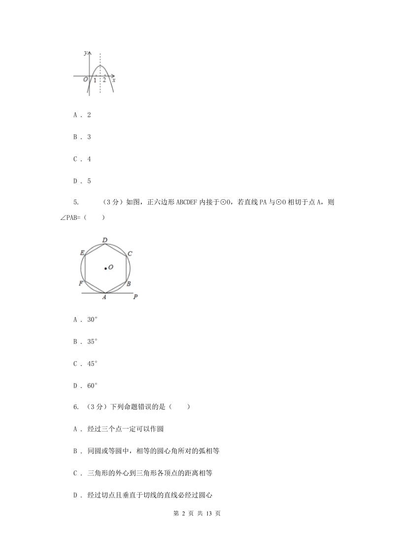 人教版2019-2020学年九年级上学期数学期末综合检测卷B卷_第2页