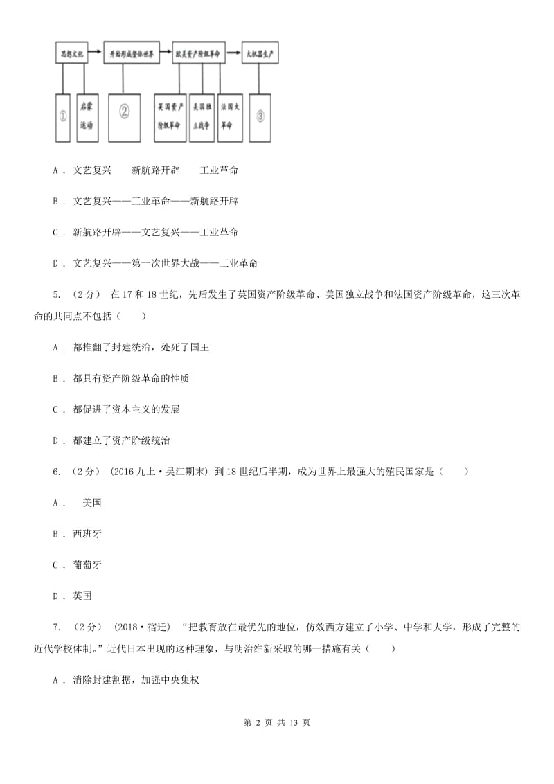 北京市九年级上学期期末历史试卷D卷_第2页